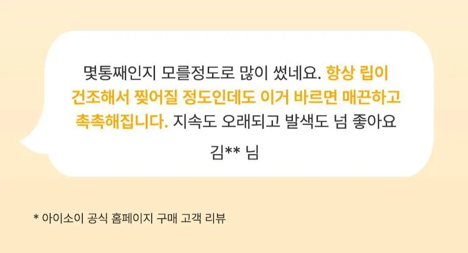 [컬러립밤] 아이소이 립 트리트먼트 밤(퓨어레드) 5g+5g 더블기획 상세페이지 23
